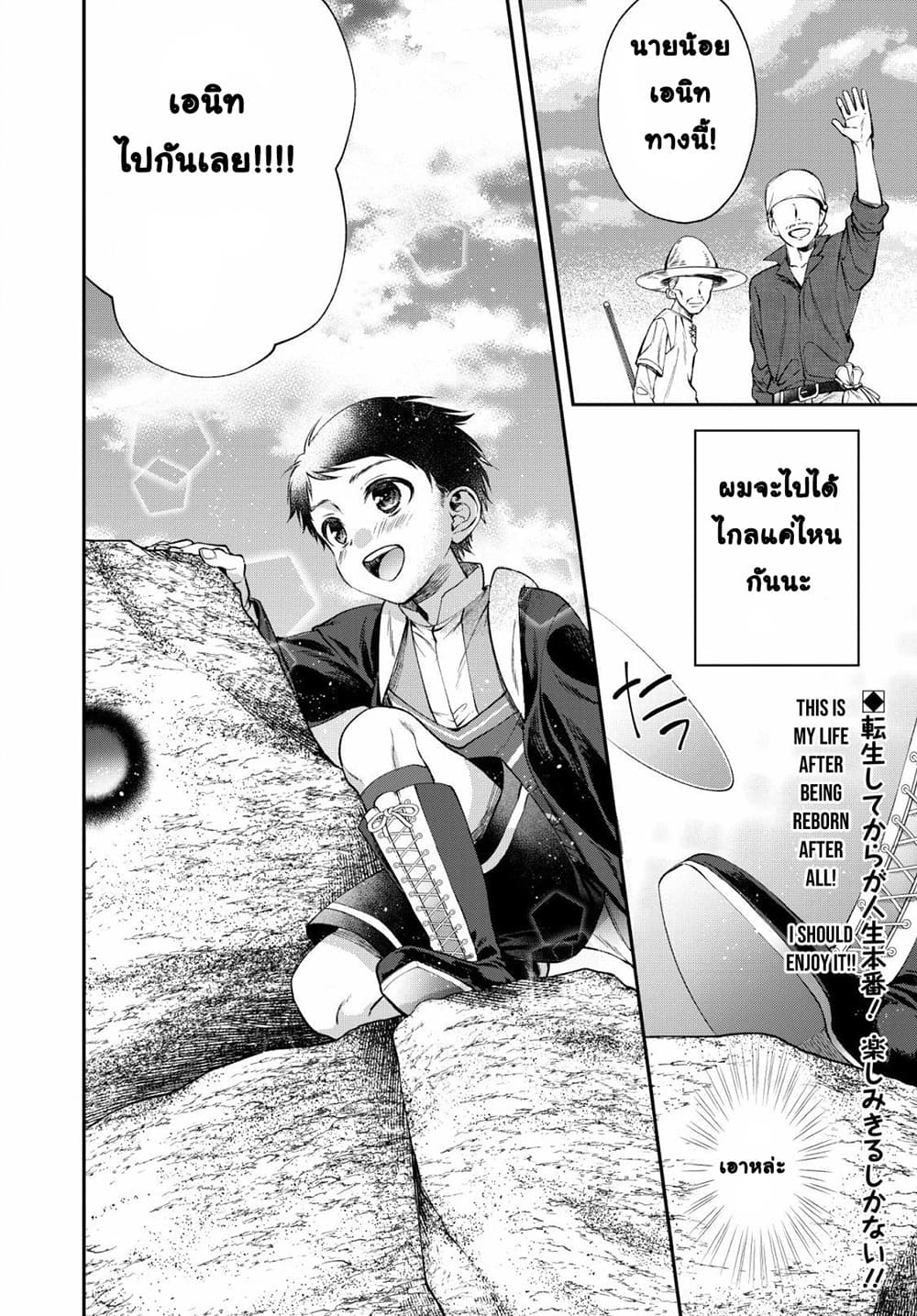 Isekai Cheat Kaitakuki page 28
