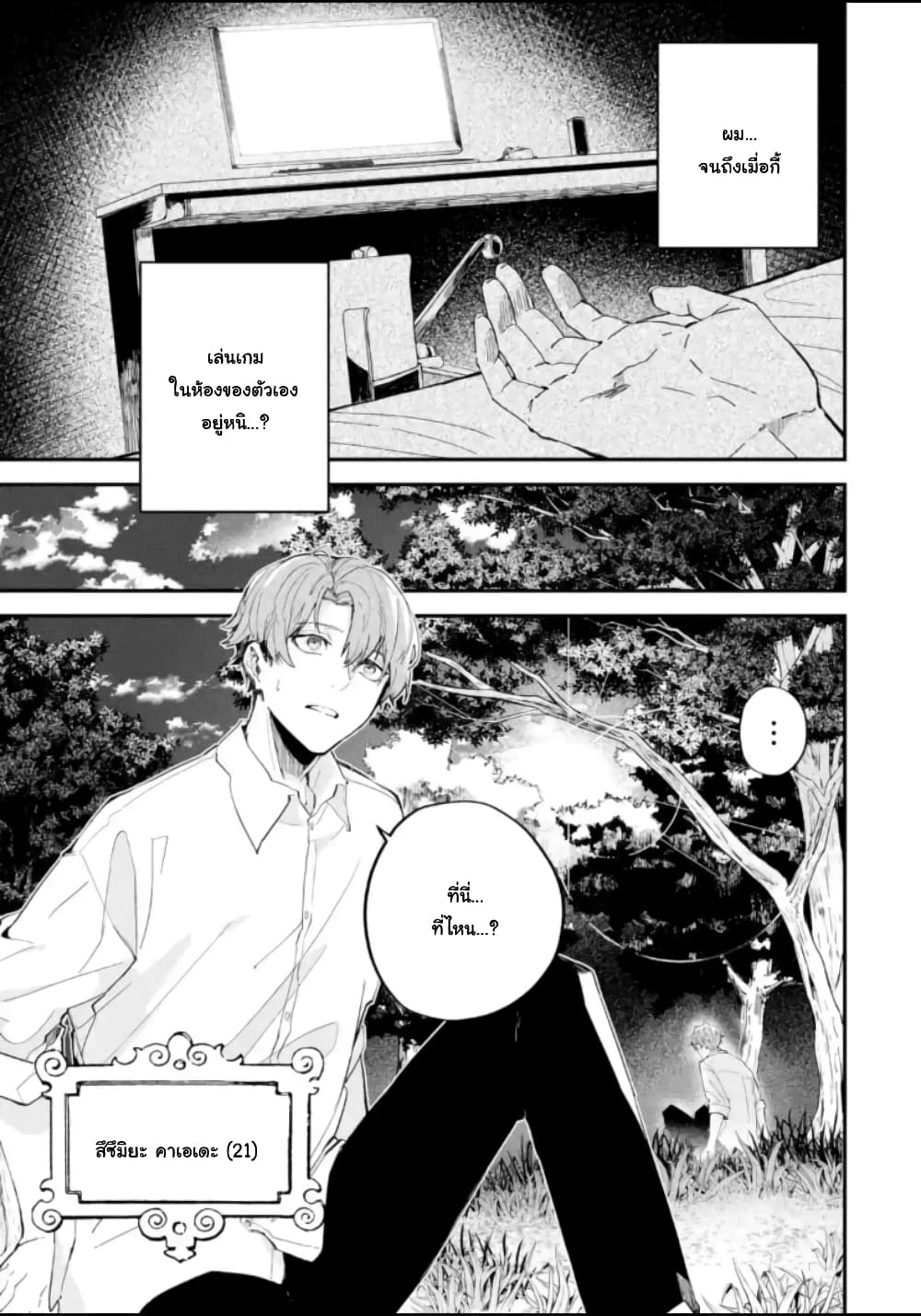 Isekai Cheat Magic Swordsman page 1