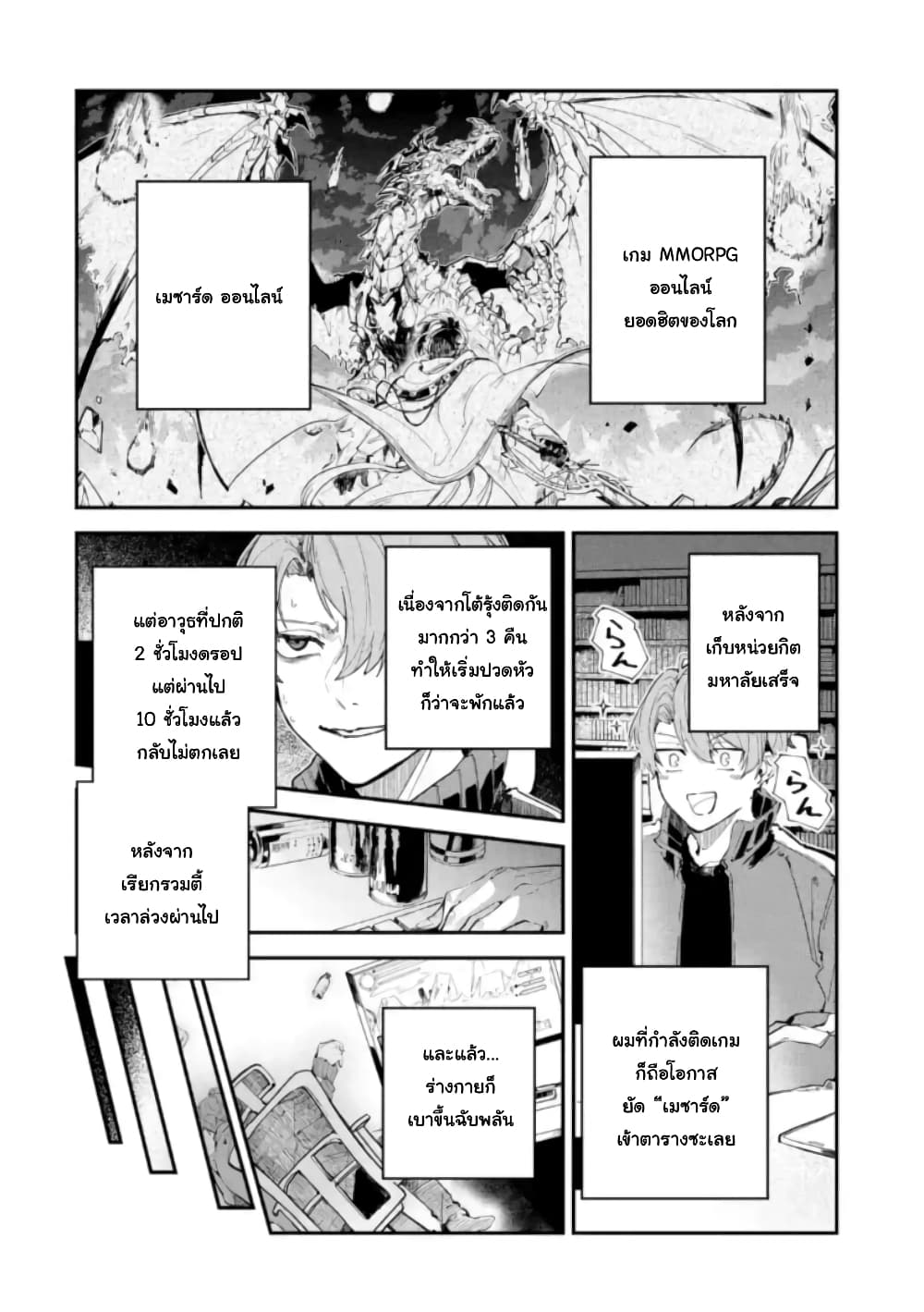 Isekai Cheat Magic Swordsman page 3