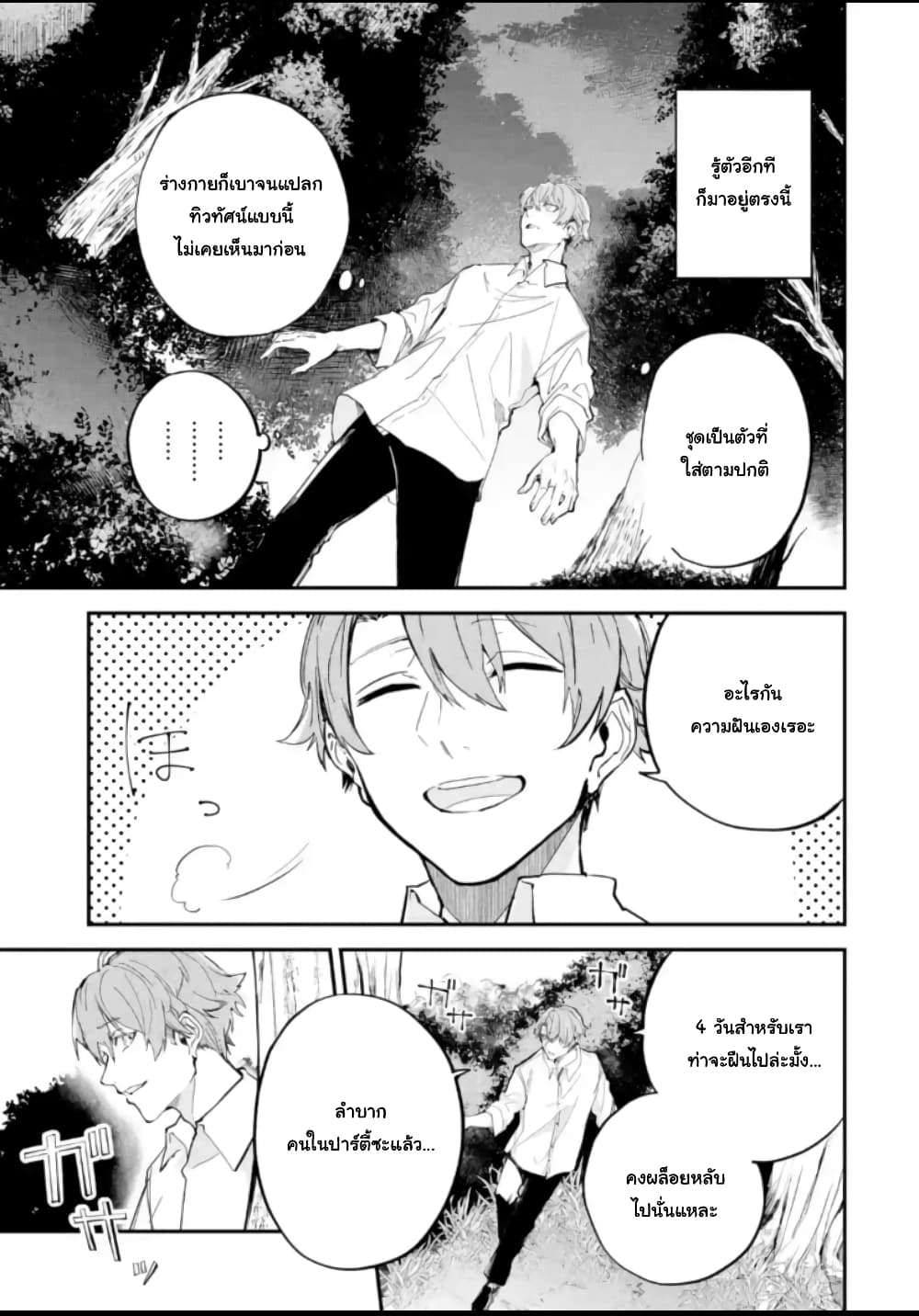 Isekai Cheat Magic Swordsman page 4