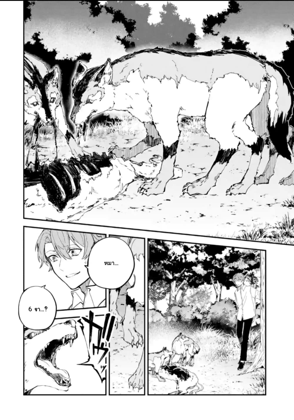 Isekai Cheat Magic Swordsman page 5