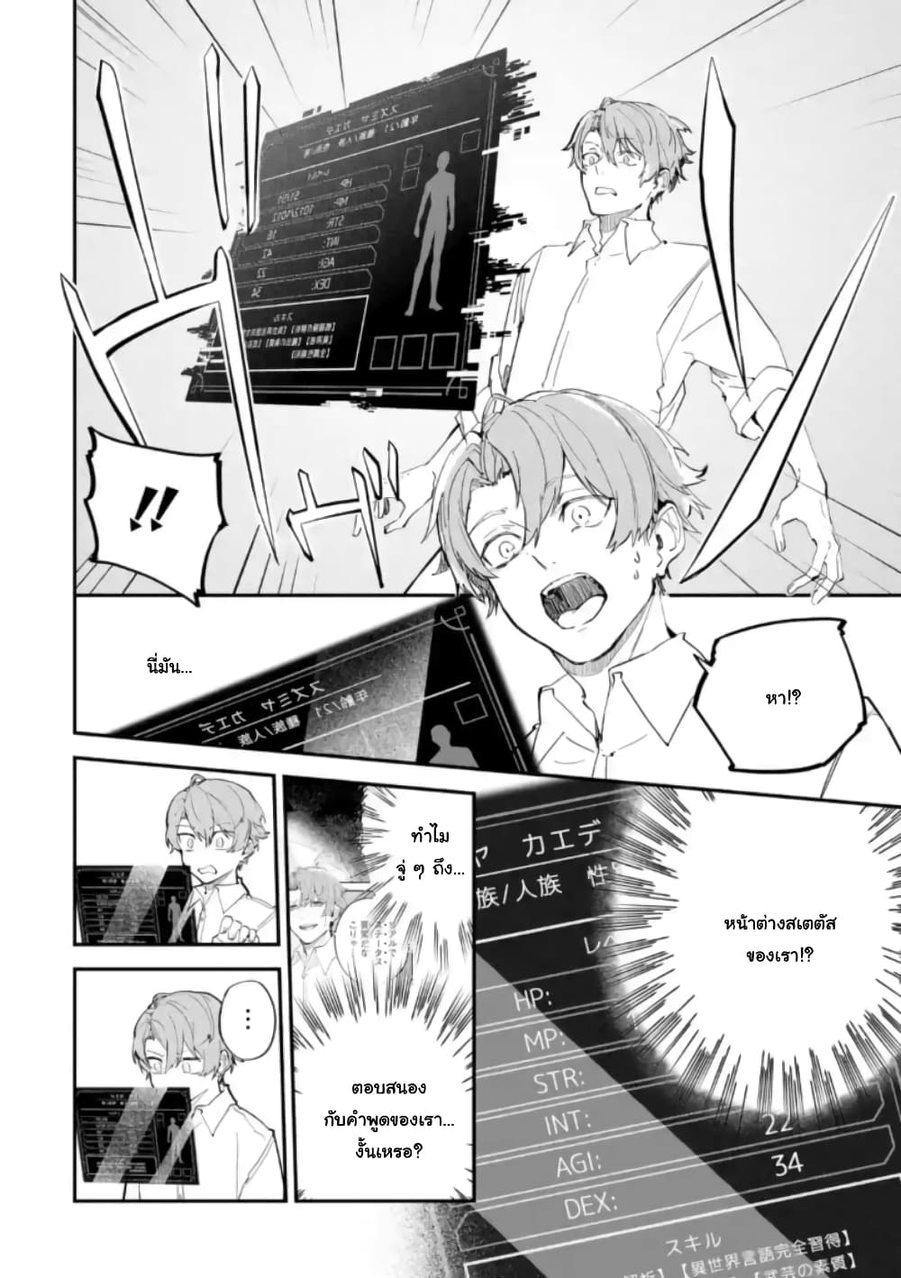 Isekai Cheat Magic Swordsman page 7