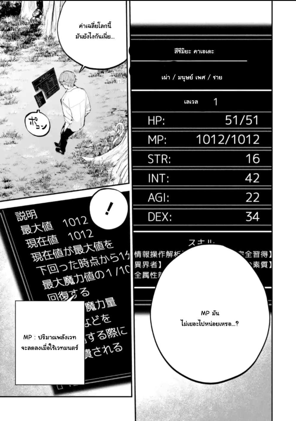 Isekai Cheat Magic Swordsman page 8
