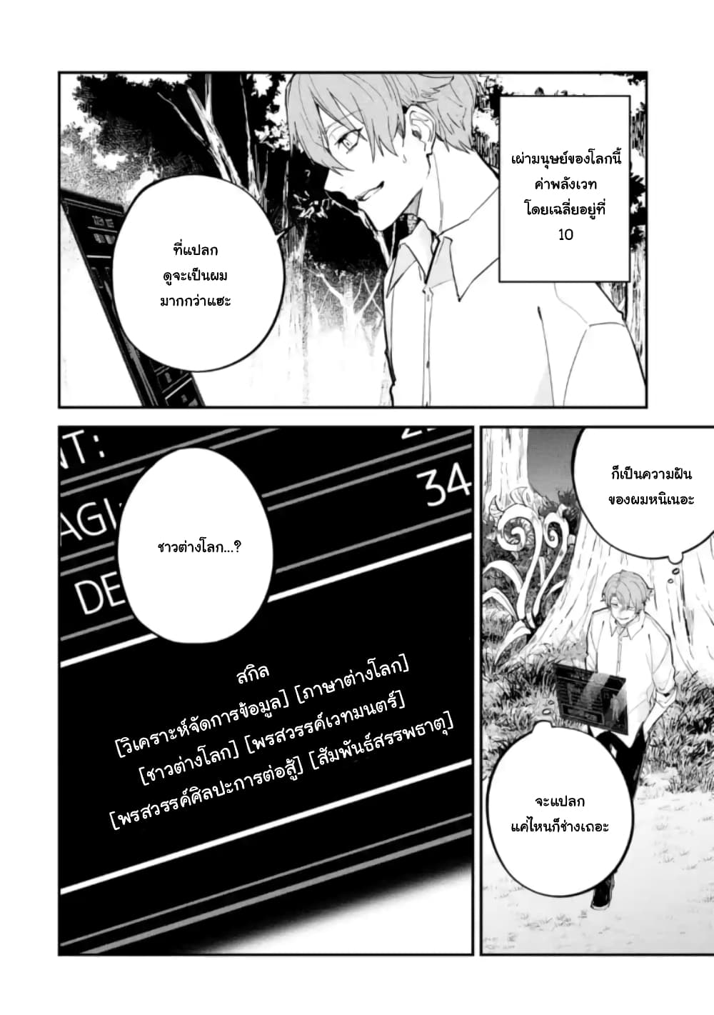 Isekai Cheat Magic Swordsman page 9