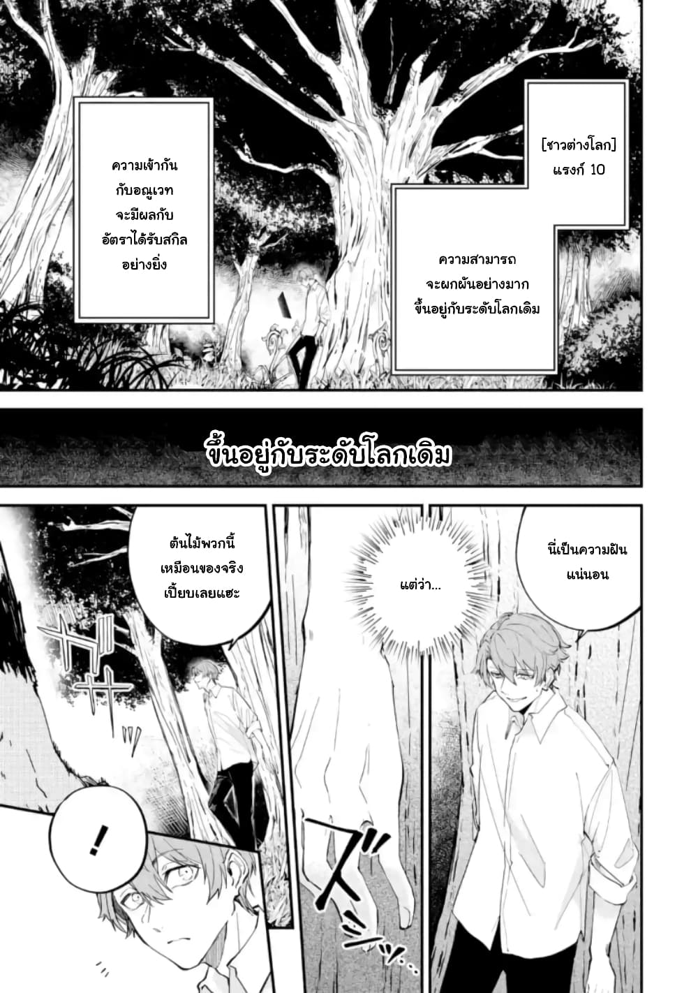 Isekai Cheat Magic Swordsman page 10