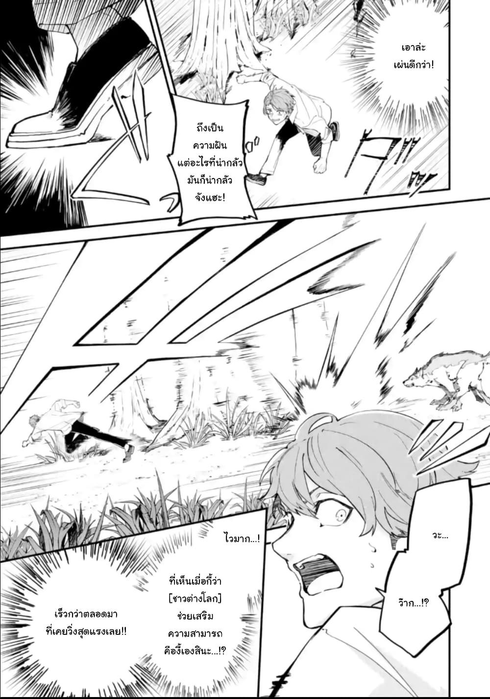 Isekai Cheat Magic Swordsman page 2