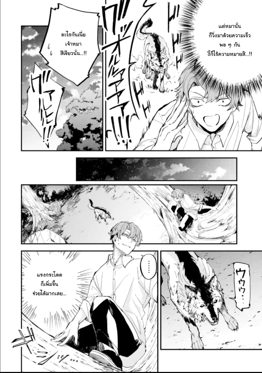 Isekai Cheat Magic Swordsman page 3