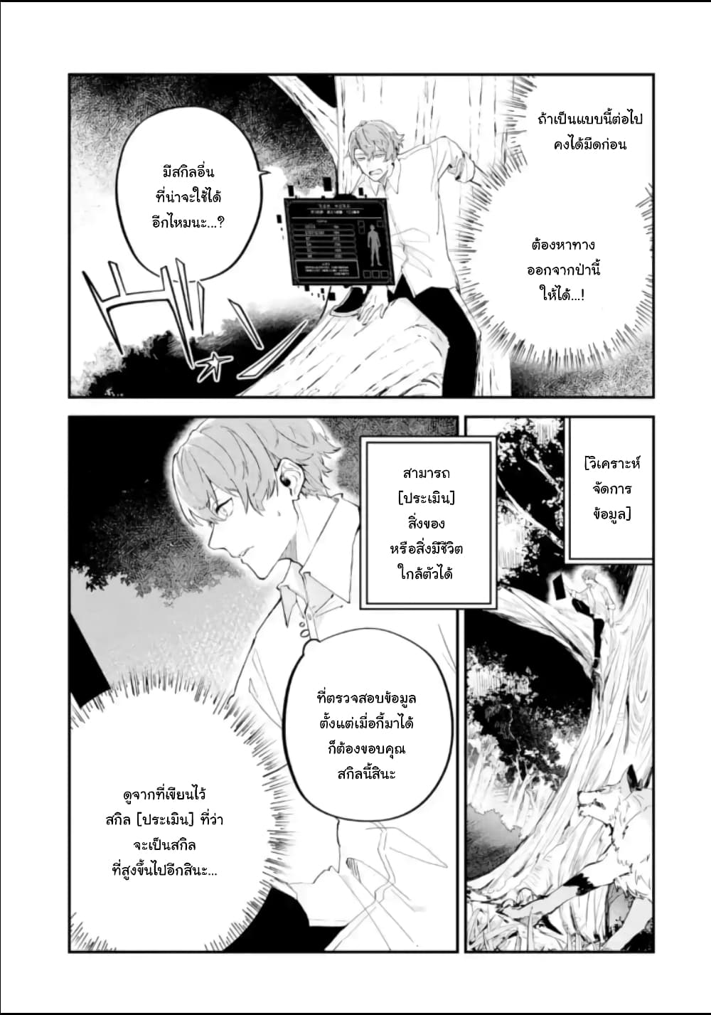 Isekai Cheat Magic Swordsman page 4