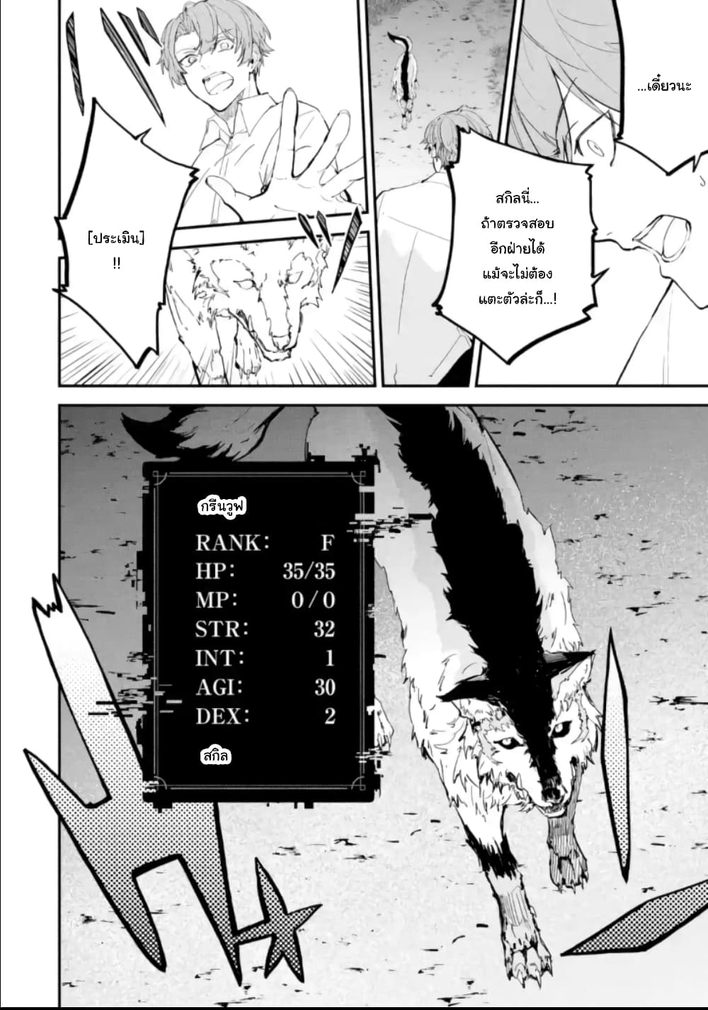 Isekai Cheat Magic Swordsman page 5