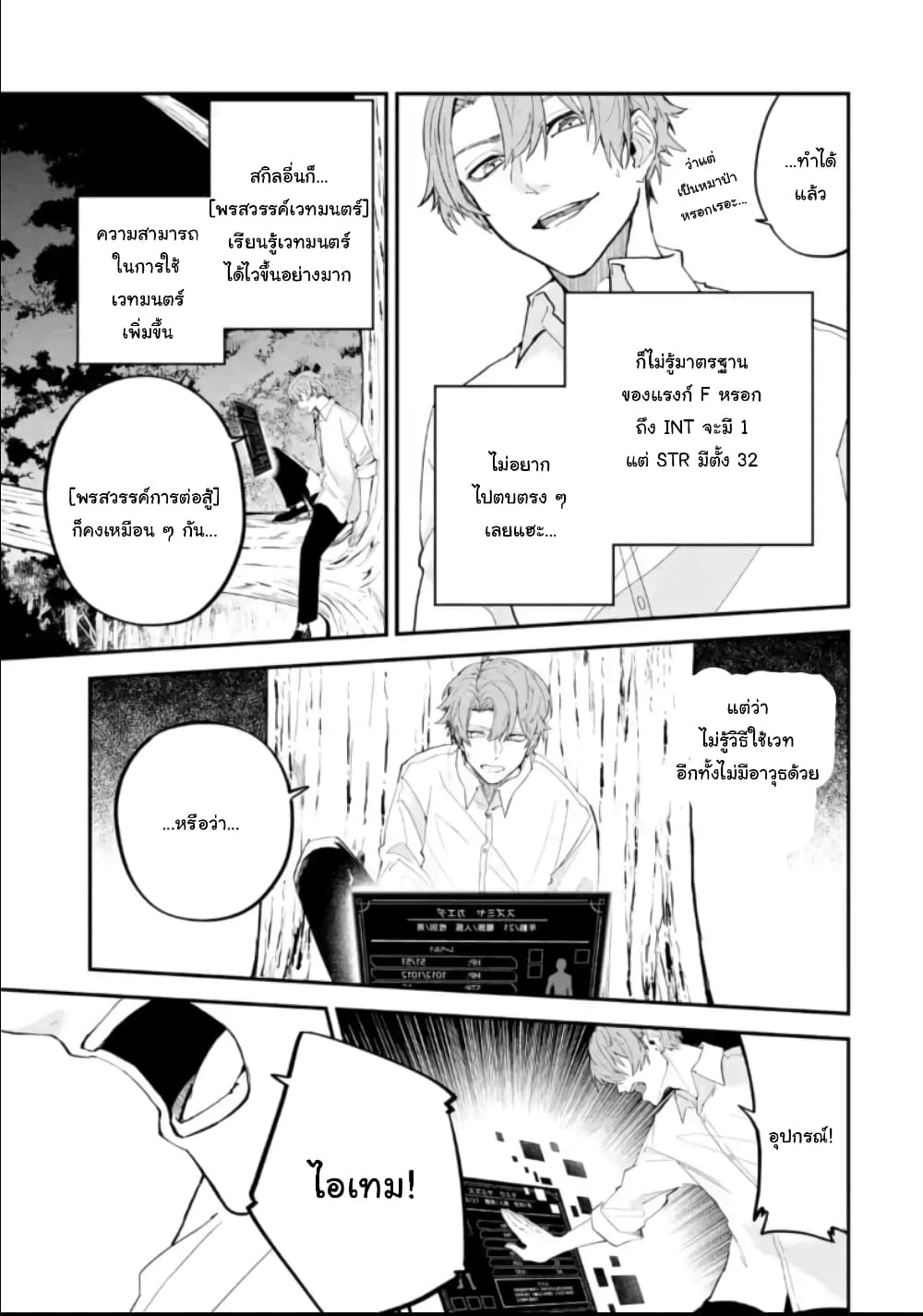 Isekai Cheat Magic Swordsman page 6