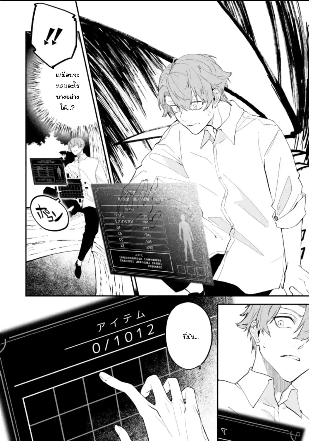 Isekai Cheat Magic Swordsman page 7
