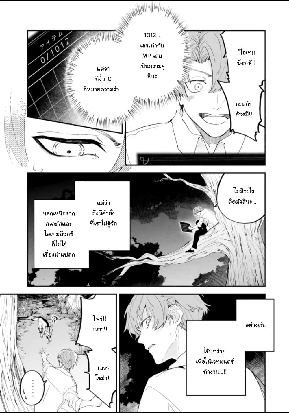 Isekai Cheat Magic Swordsman page 8
