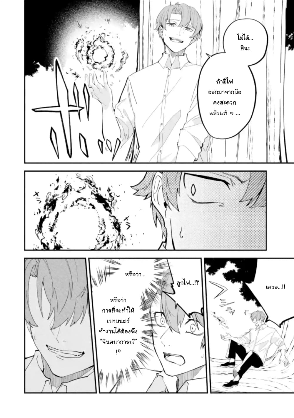 Isekai Cheat Magic Swordsman page 9