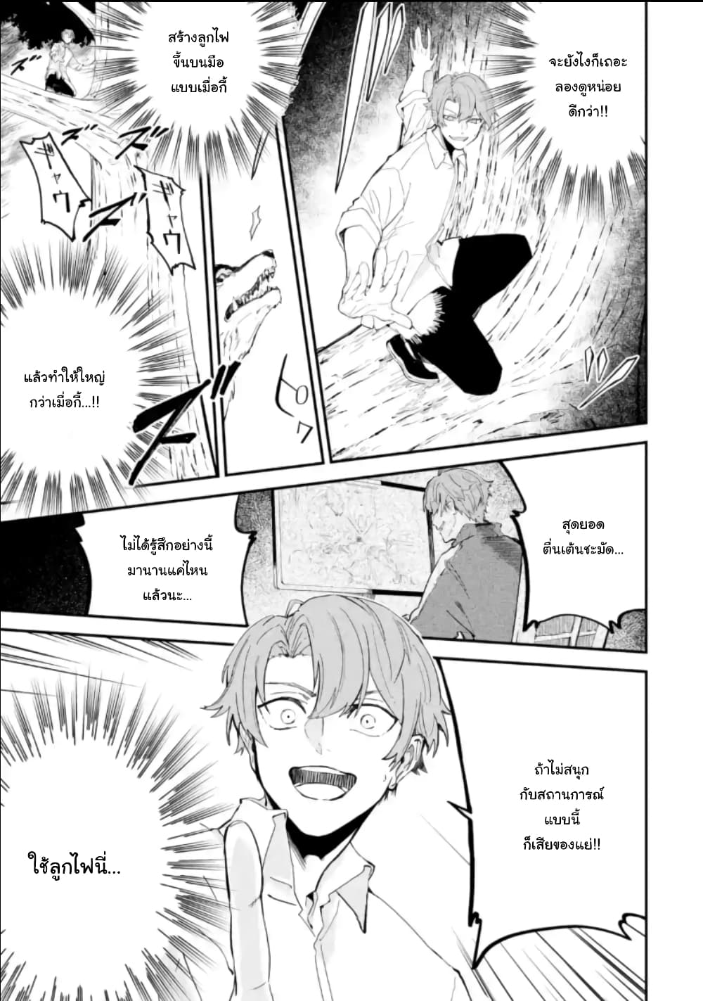 Isekai Cheat Magic Swordsman page 10