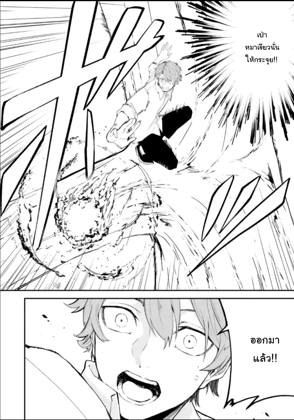 Isekai Cheat Magic Swordsman page 11
