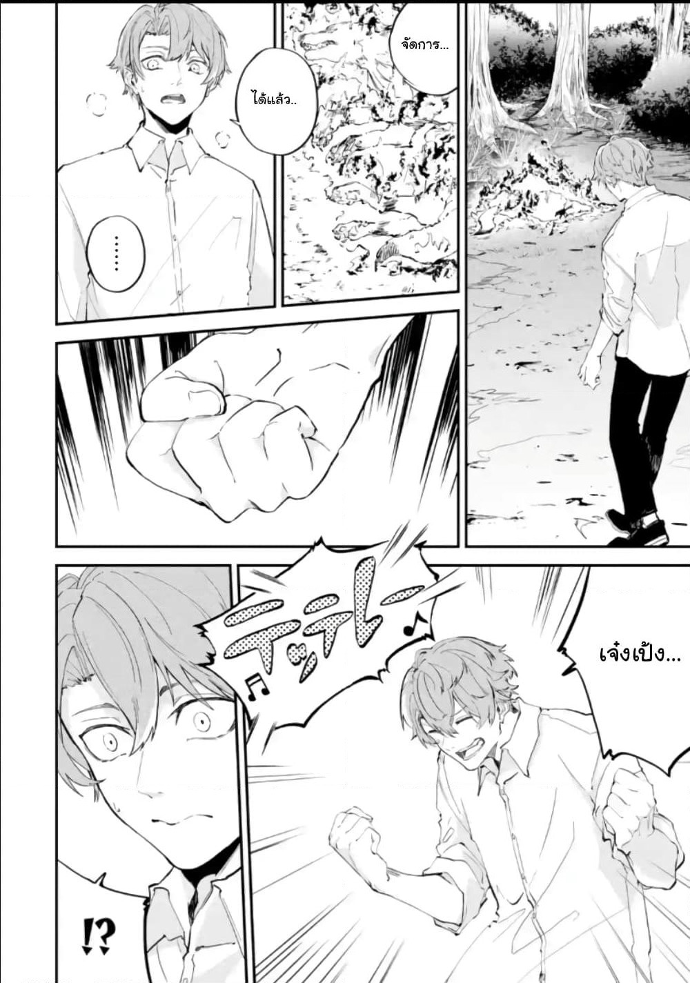 Isekai Cheat Magic Swordsman page 2