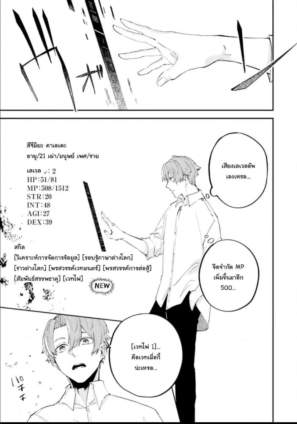 Isekai Cheat Magic Swordsman page 3