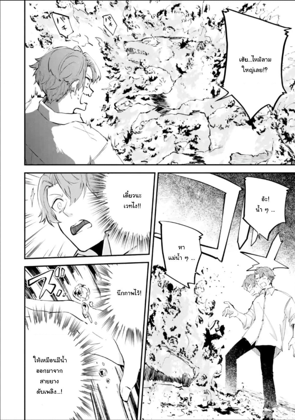 Isekai Cheat Magic Swordsman page 4