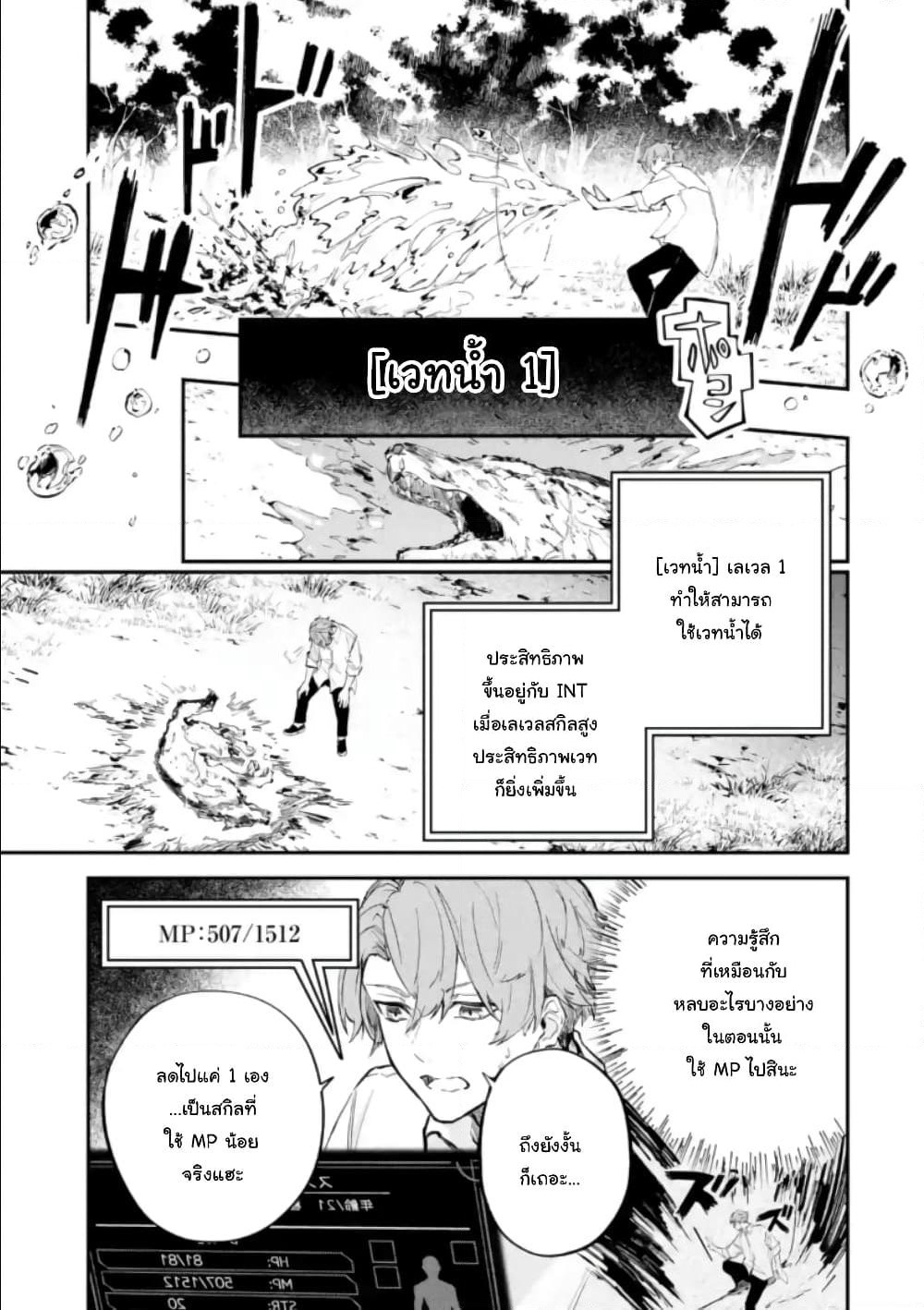 Isekai Cheat Magic Swordsman page 5