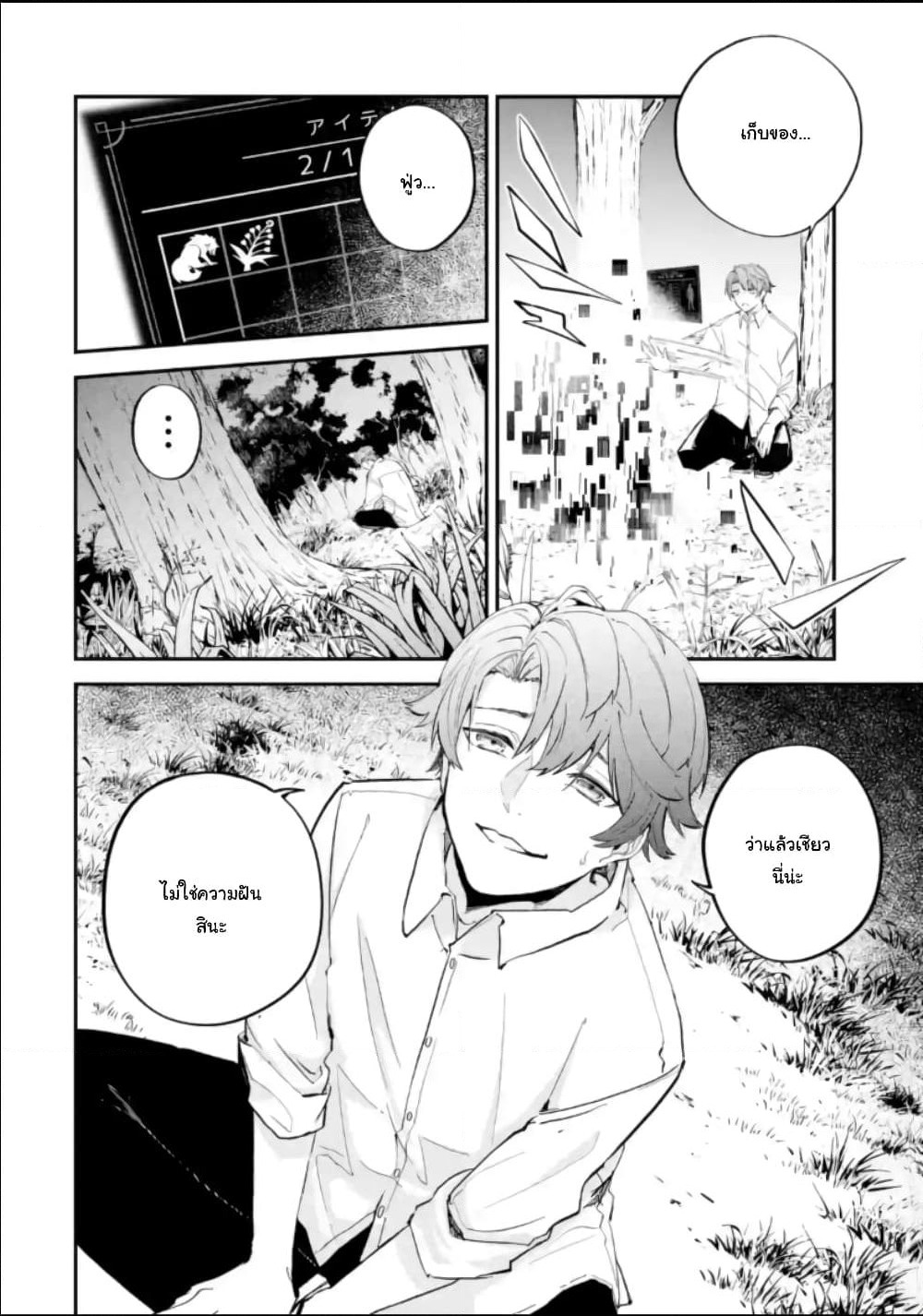 Isekai Cheat Magic Swordsman page 6