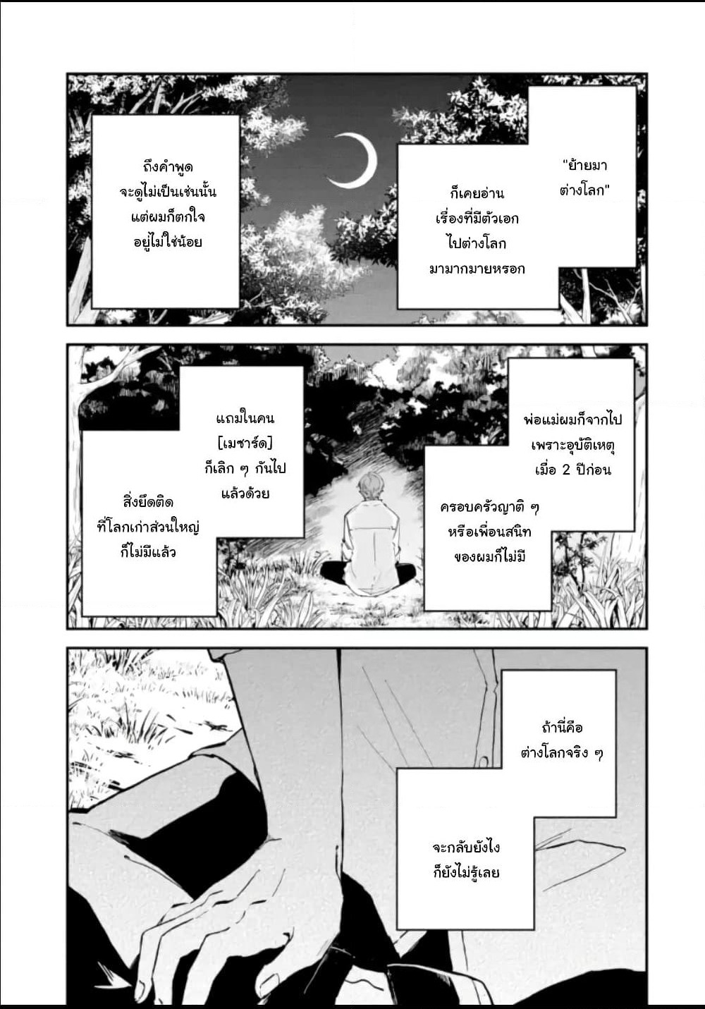 Isekai Cheat Magic Swordsman page 7
