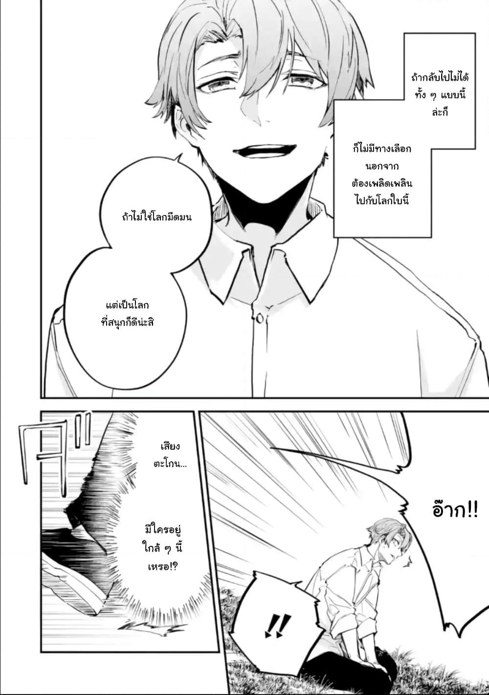 Isekai Cheat Magic Swordsman page 8