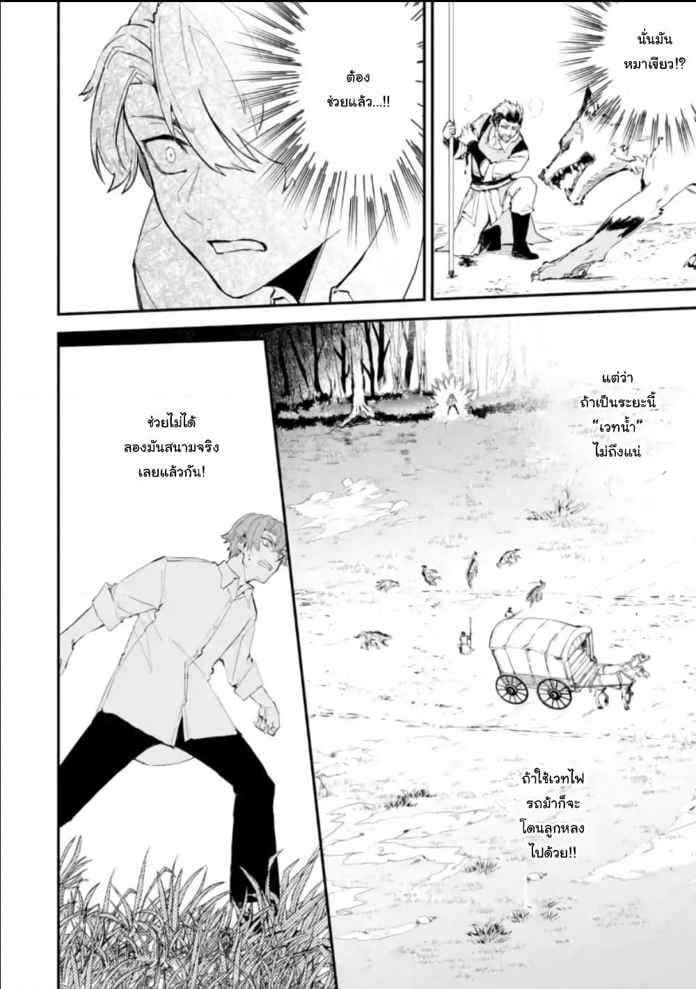 Isekai Cheat Magic Swordsman page 10