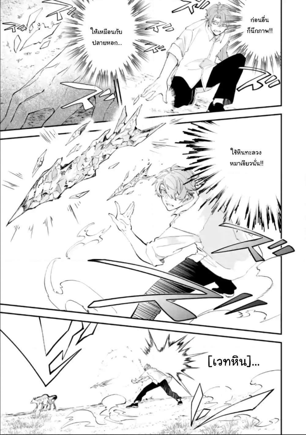 Isekai Cheat Magic Swordsman page 11