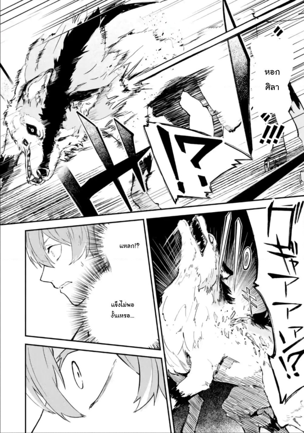 Isekai Cheat Magic Swordsman page 12