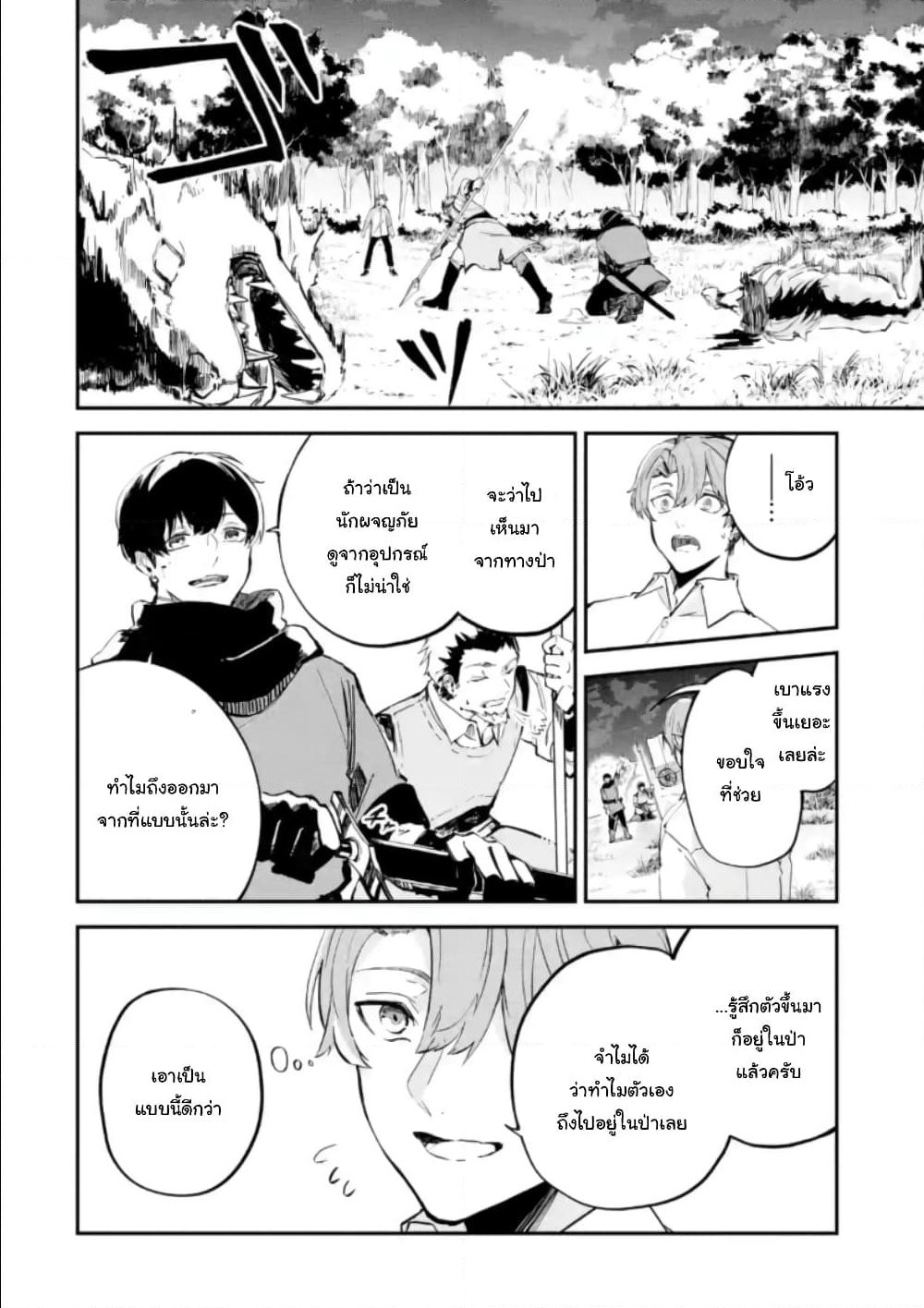 Isekai Cheat Magic Swordsman page 3