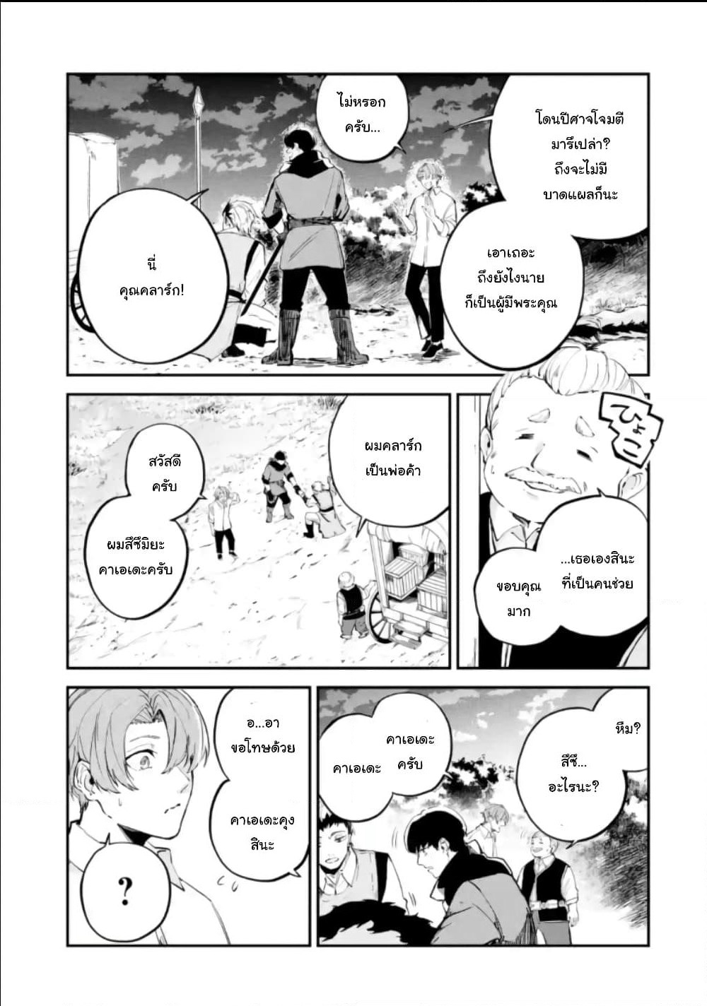 Isekai Cheat Magic Swordsman page 4