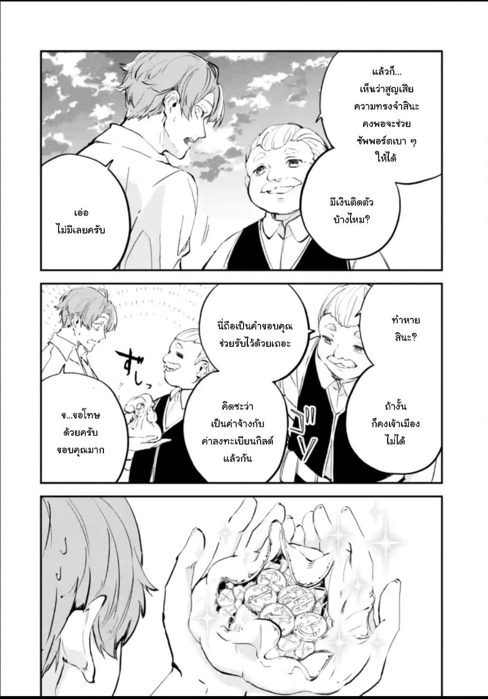 Isekai Cheat Magic Swordsman page 5