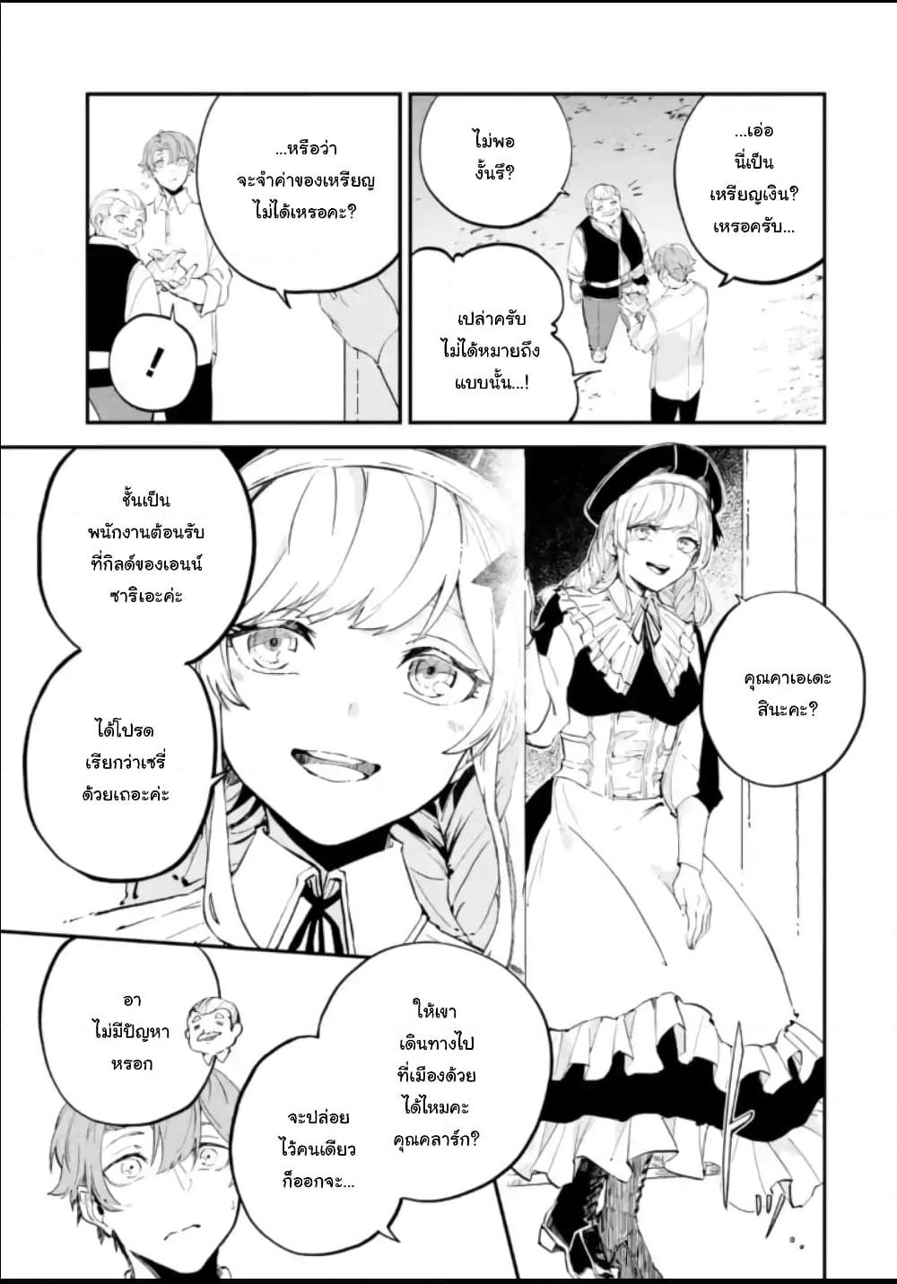 Isekai Cheat Magic Swordsman page 6