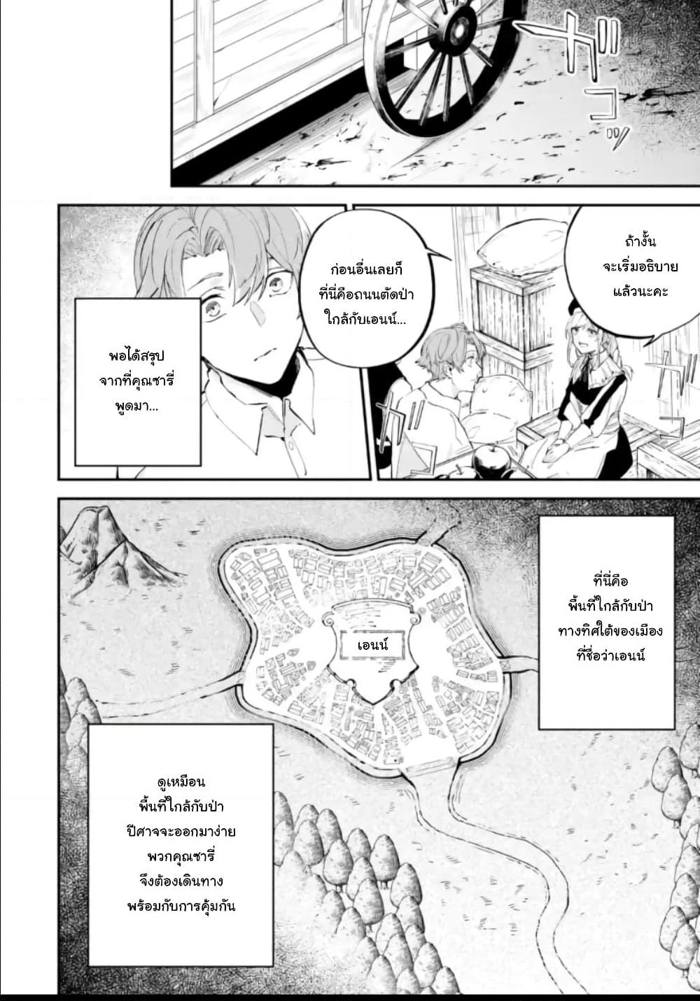 Isekai Cheat Magic Swordsman page 7