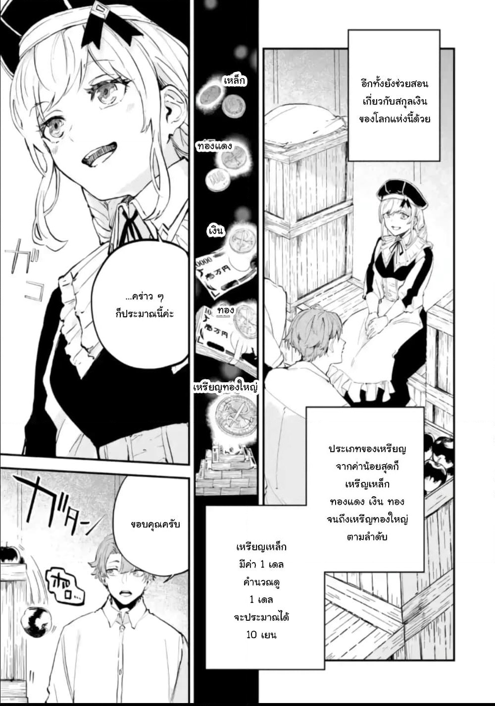 Isekai Cheat Magic Swordsman page 8
