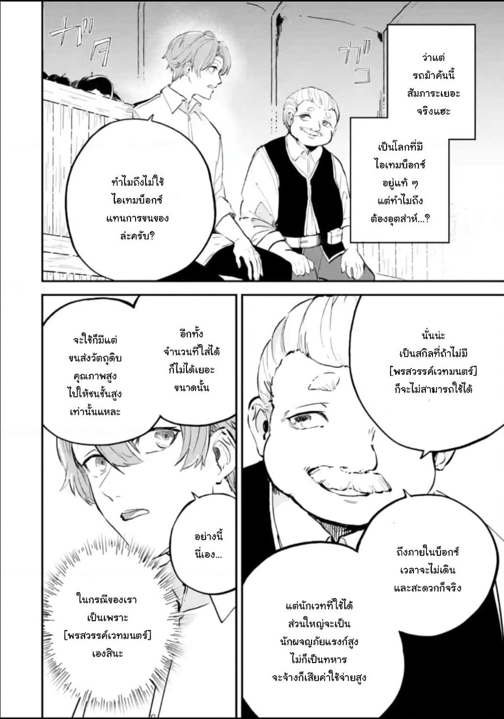 Isekai Cheat Magic Swordsman page 9