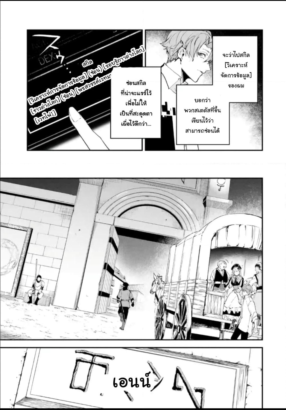 Isekai Cheat Magic Swordsman page 10