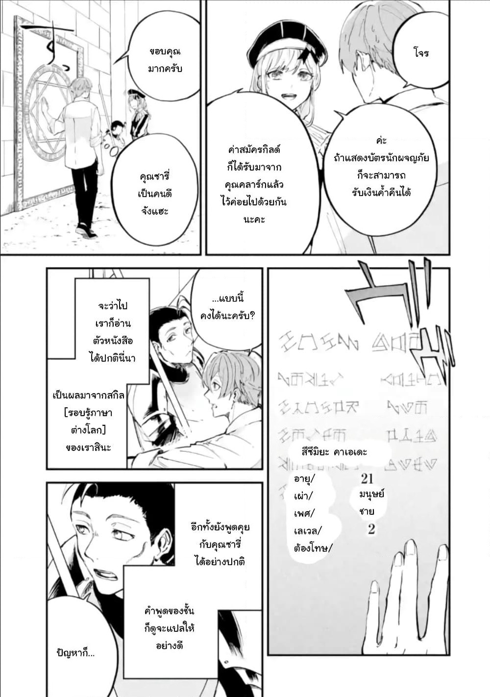 Isekai Cheat Magic Swordsman page 2