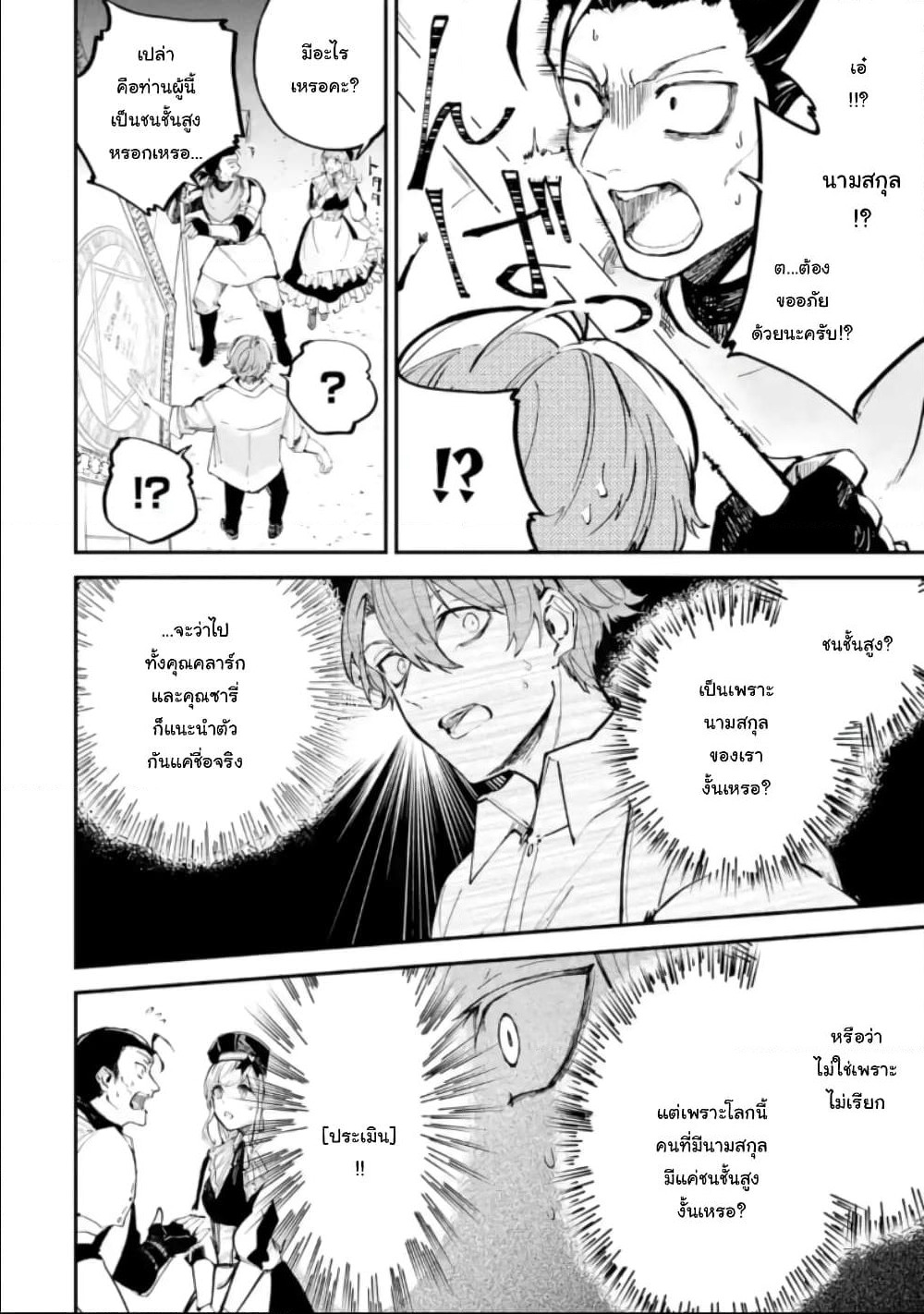 Isekai Cheat Magic Swordsman page 3