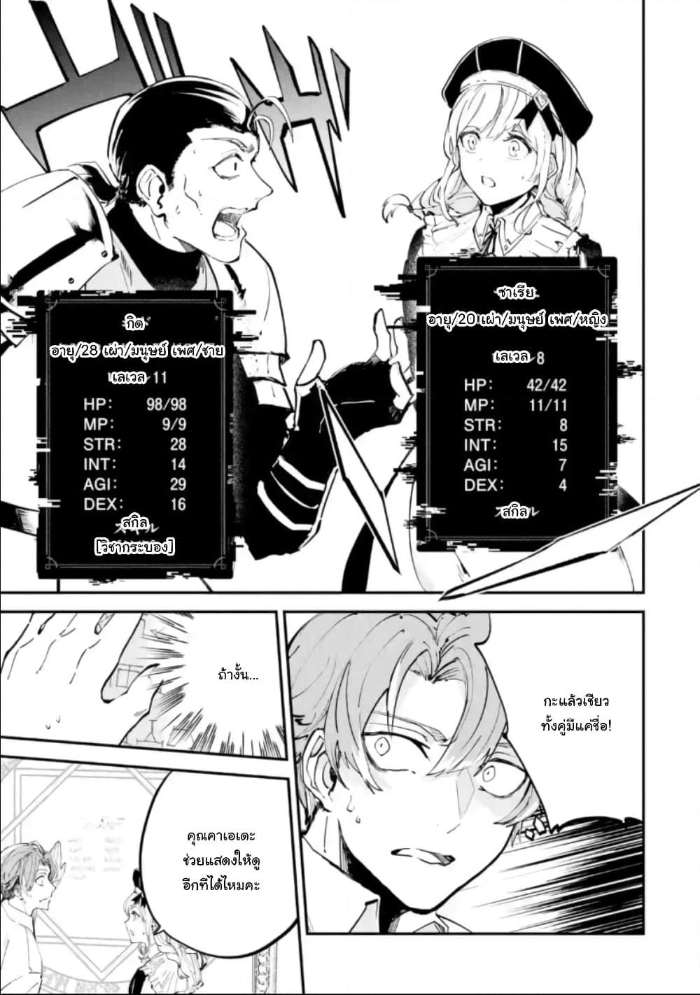 Isekai Cheat Magic Swordsman page 4