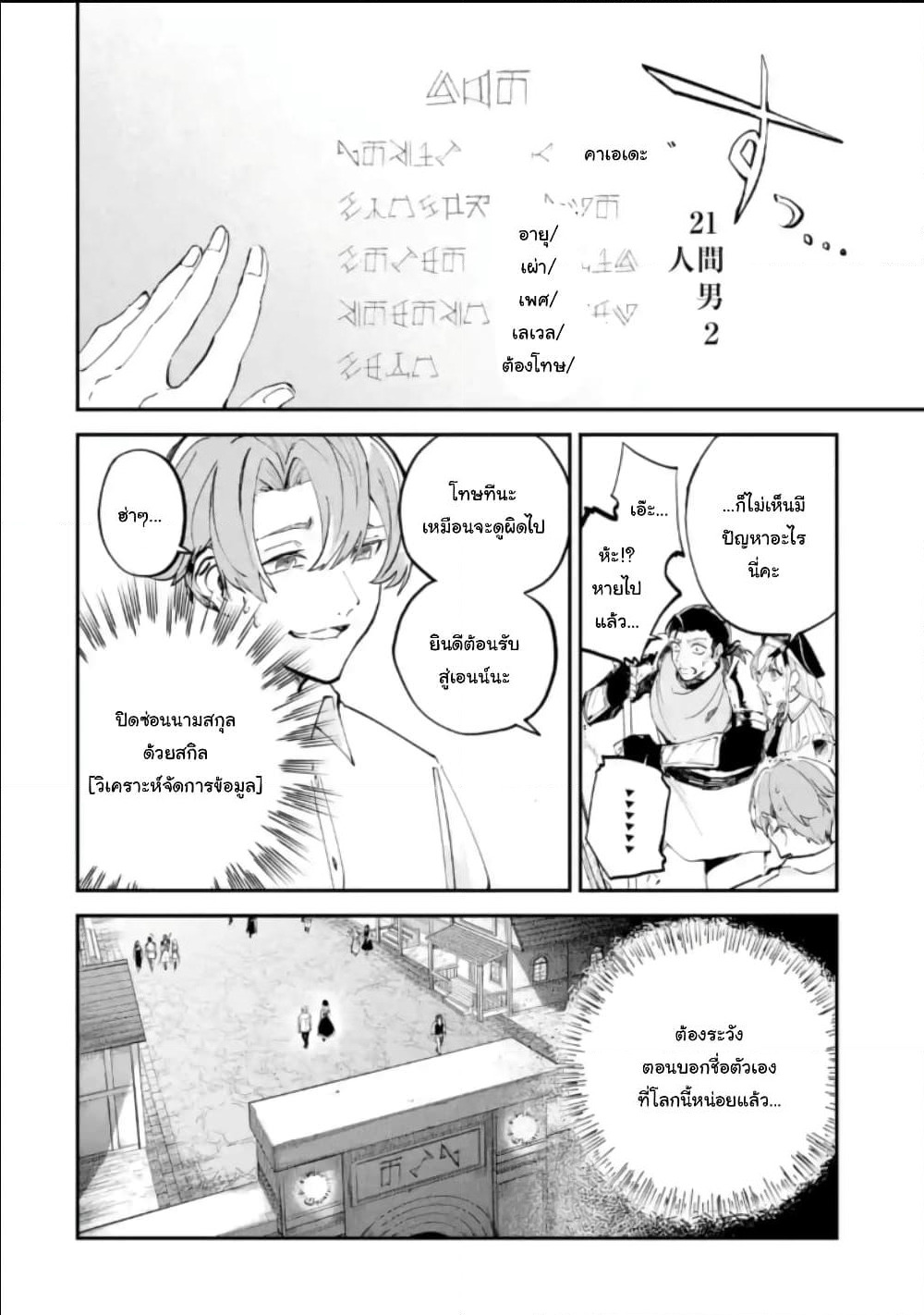 Isekai Cheat Magic Swordsman page 5