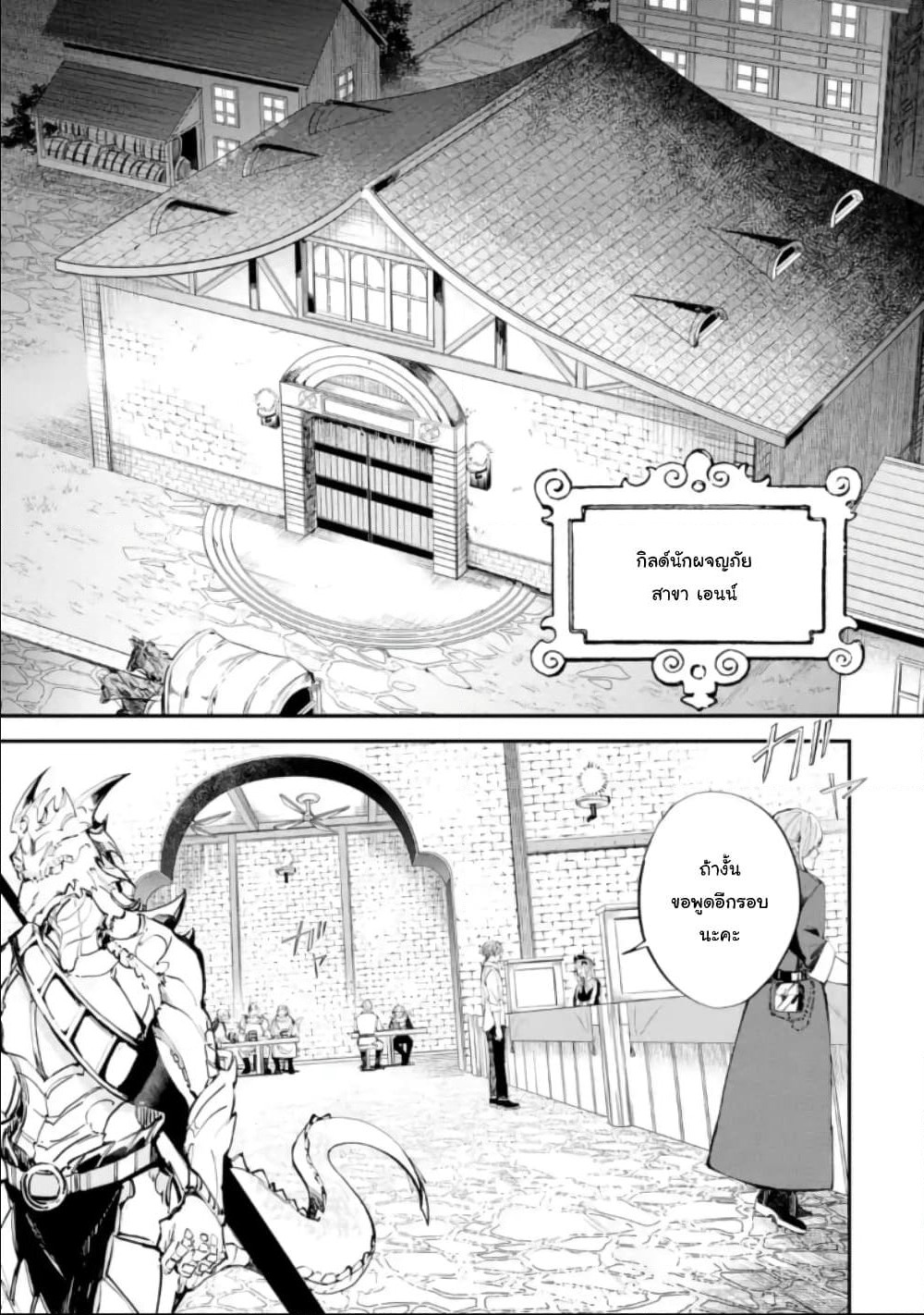 Isekai Cheat Magic Swordsman page 6