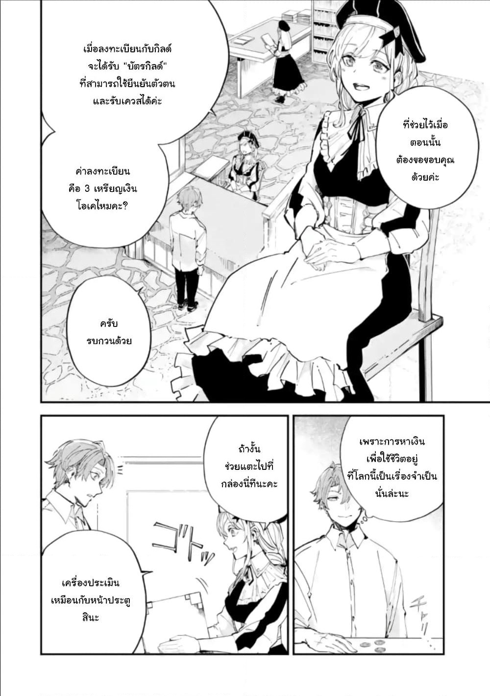 Isekai Cheat Magic Swordsman page 7