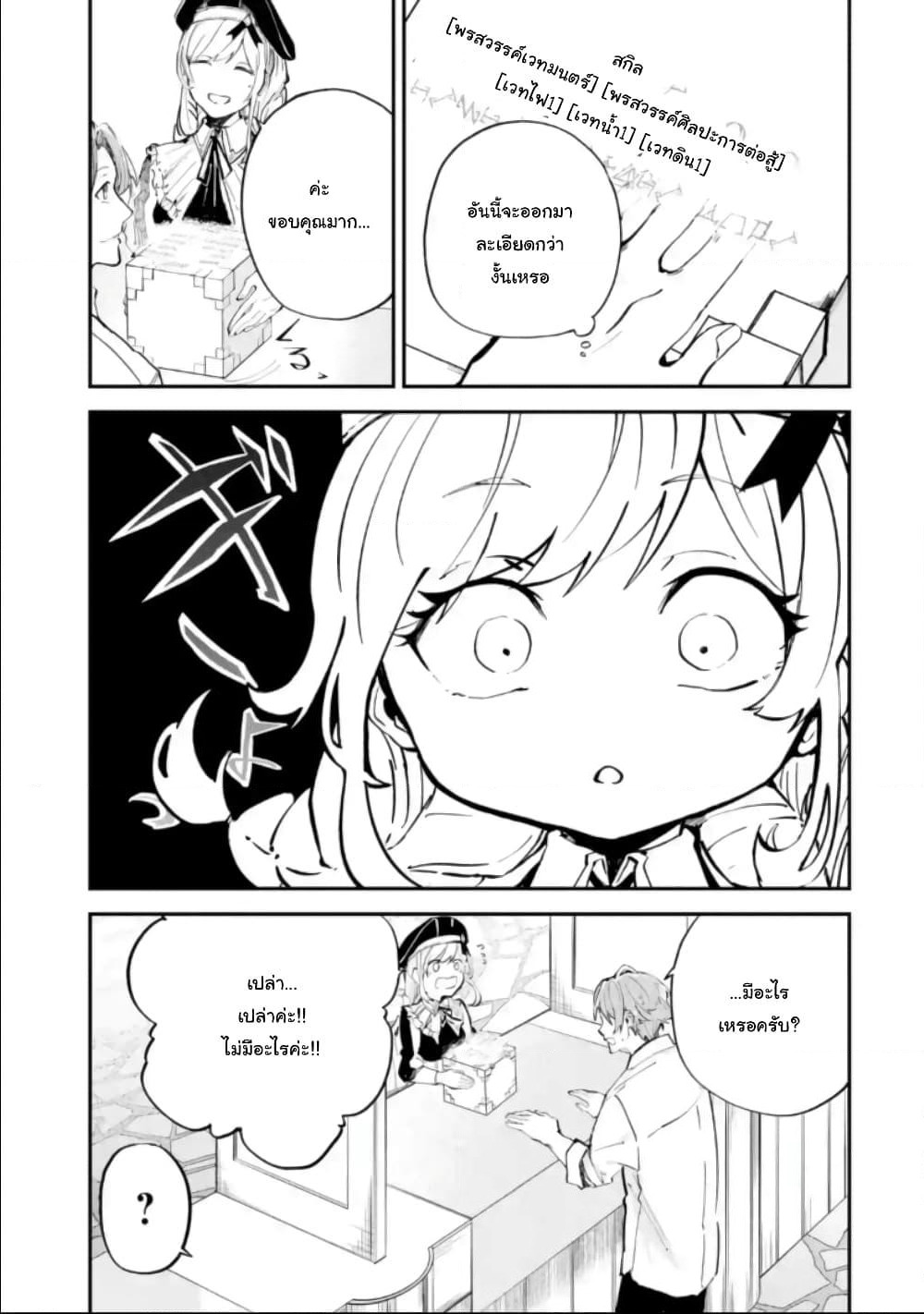 Isekai Cheat Magic Swordsman page 8
