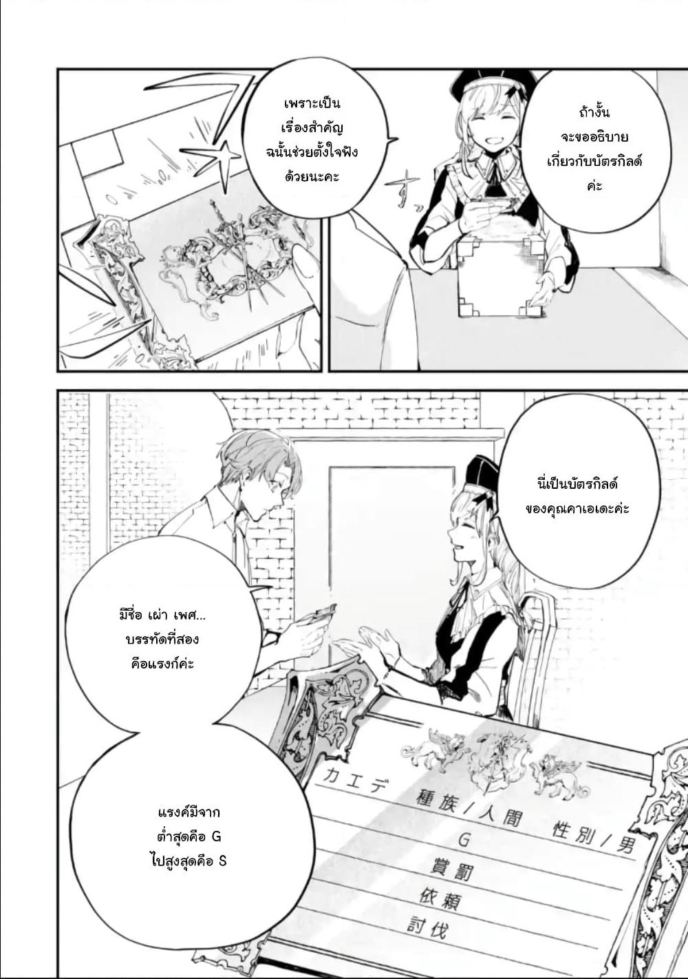 Isekai Cheat Magic Swordsman page 9