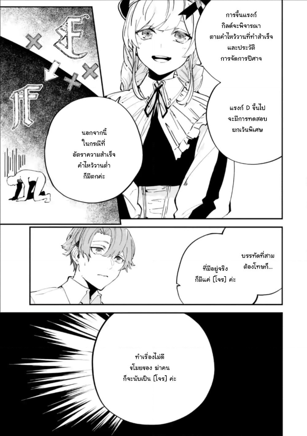 Isekai Cheat Magic Swordsman page 10