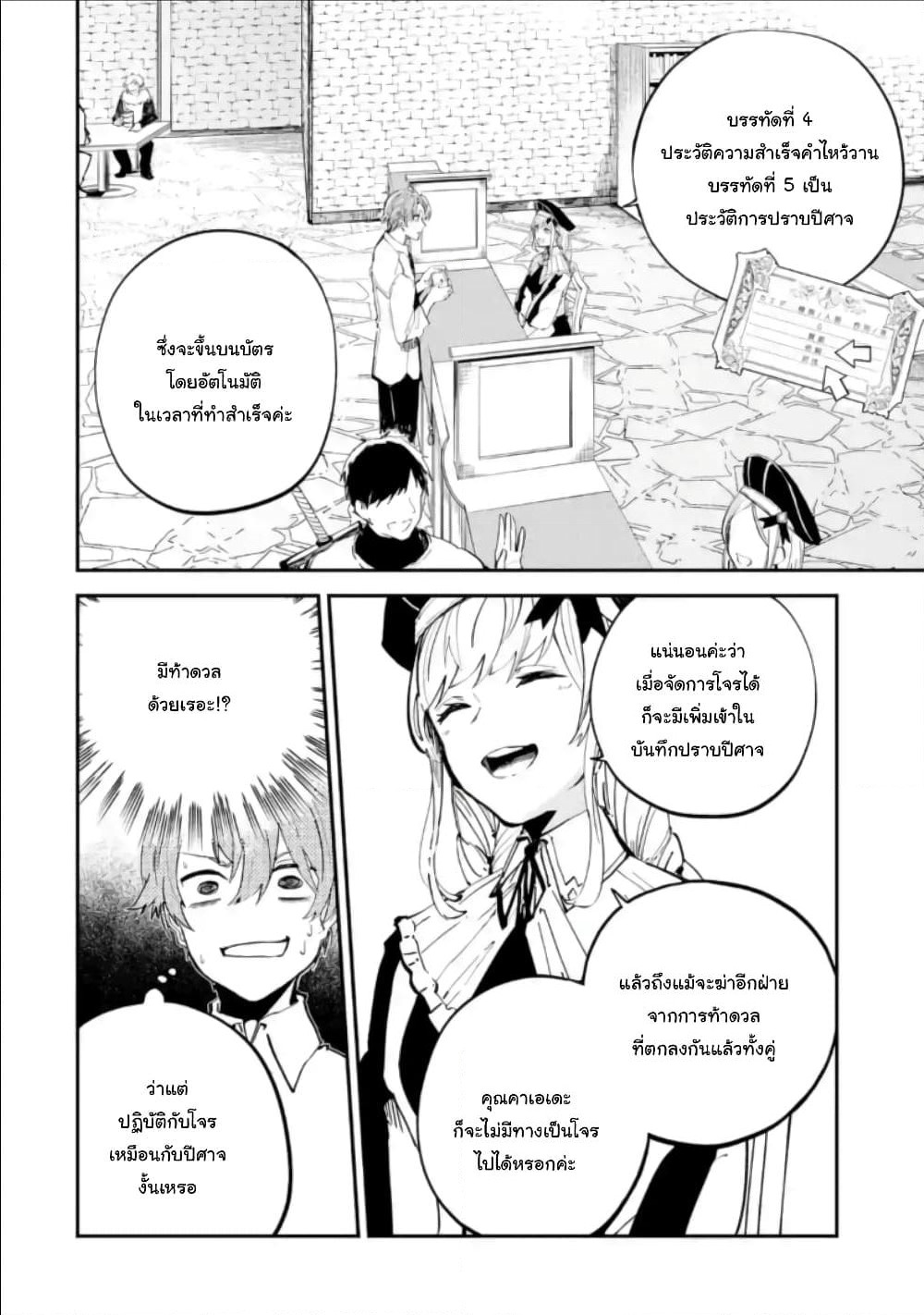 Isekai Cheat Magic Swordsman page 11