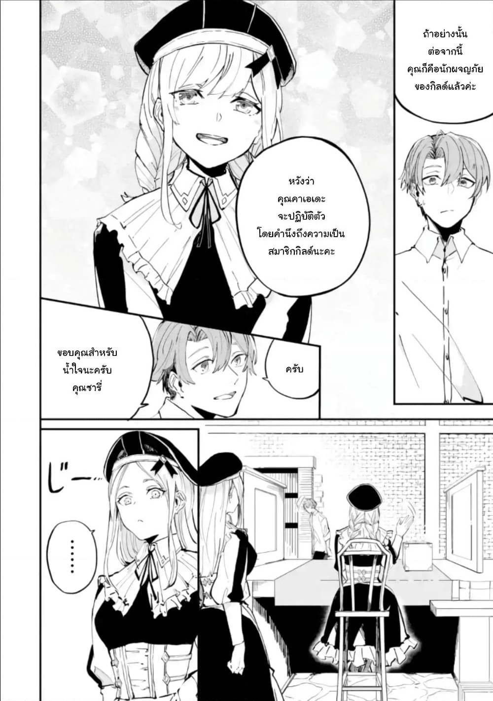 Isekai Cheat Magic Swordsman page 2