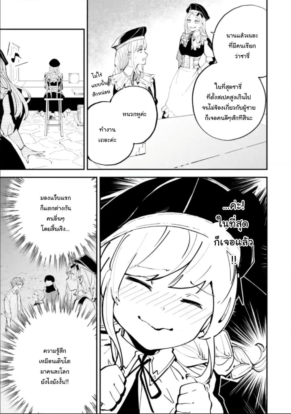 Isekai Cheat Magic Swordsman page 3
