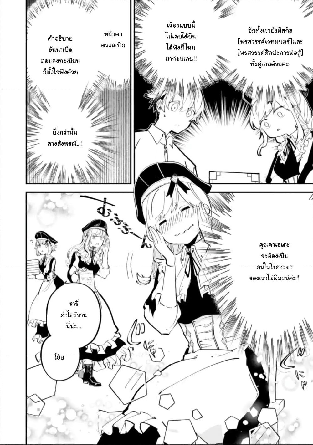 Isekai Cheat Magic Swordsman page 4